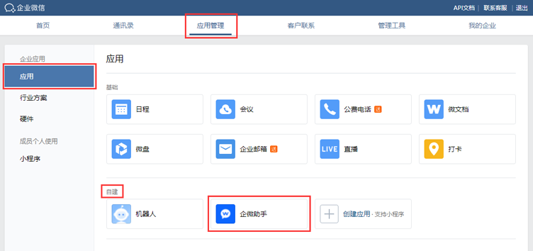 聊天工具栏把客户资料、话术和任务入口放到企微会话旁边。完成应用授权后，再将对应页面地址配置到企业微信侧边栏。