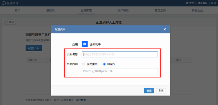 聊天工具栏把客户资料、话术和任务入口放到企微会话旁边。完成应用授权后，再将对应页面地址配置到企业微信侧边栏。
