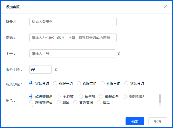 新增成员前，先明确所属分组、角色和接待上限。在“客服与分组”中完成账号设置后，再确认该成员能够访问所需功能。