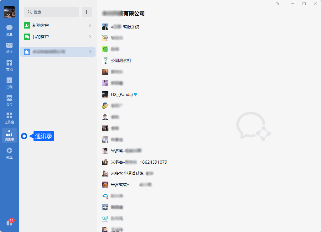 通讯录把企业微信的成员和部门结构与米多客中的人员对应起来。完成同步与转译后，可按成员信息安排后续授权和接待任务。