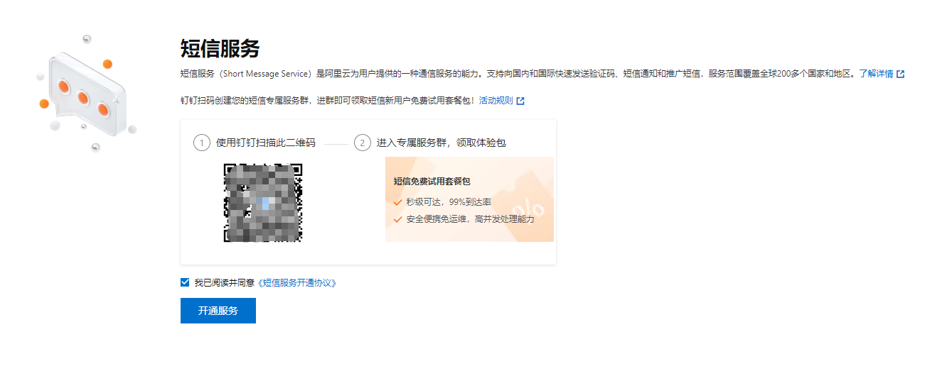 阿里云接入配置需要把应用资料与米多客对应参数配对。按步骤完成后，再检查消息连接与权限范围。