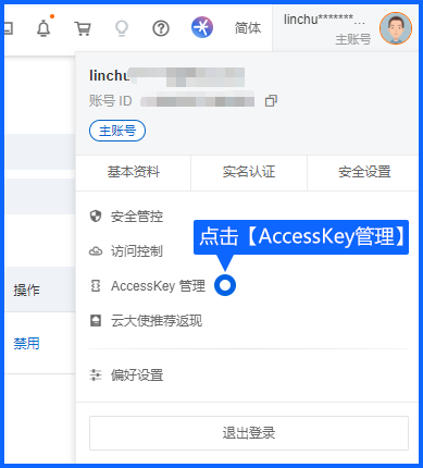 阿里云接入配置需要把应用资料与米多客对应参数配对。按步骤完成后，再检查消息连接与权限范围。