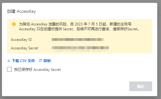 阿里云接入配置需要把应用资料与米多客对应参数配对。按步骤完成后，再检查消息连接与权限范围。