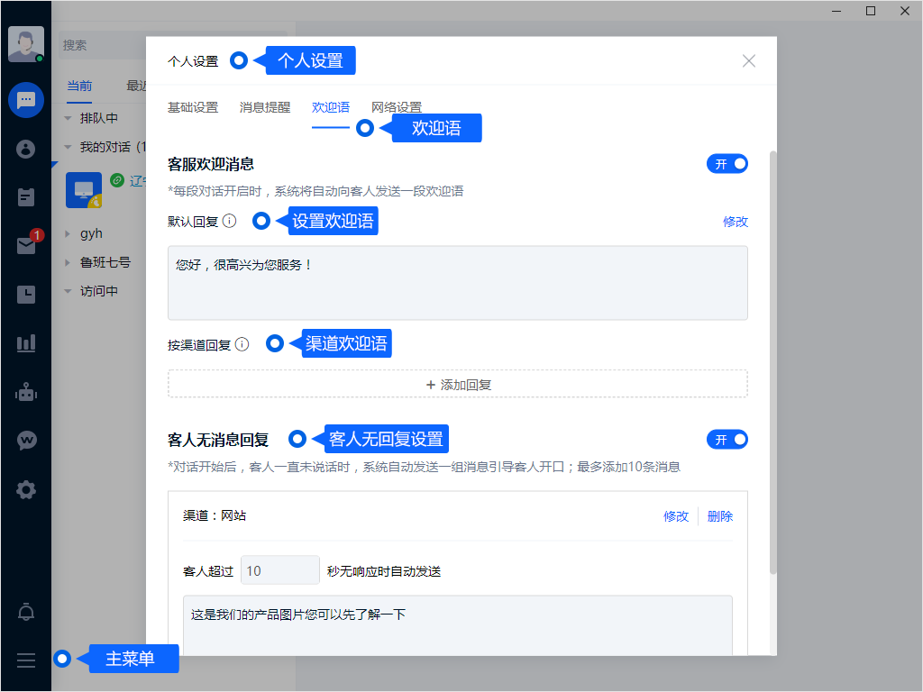 自动回复用于欢迎、离线、等待和结束对话等场景。先选择对应渠道，再分别设置触发条件与消息内容，让客户清楚当前的接待状态。
