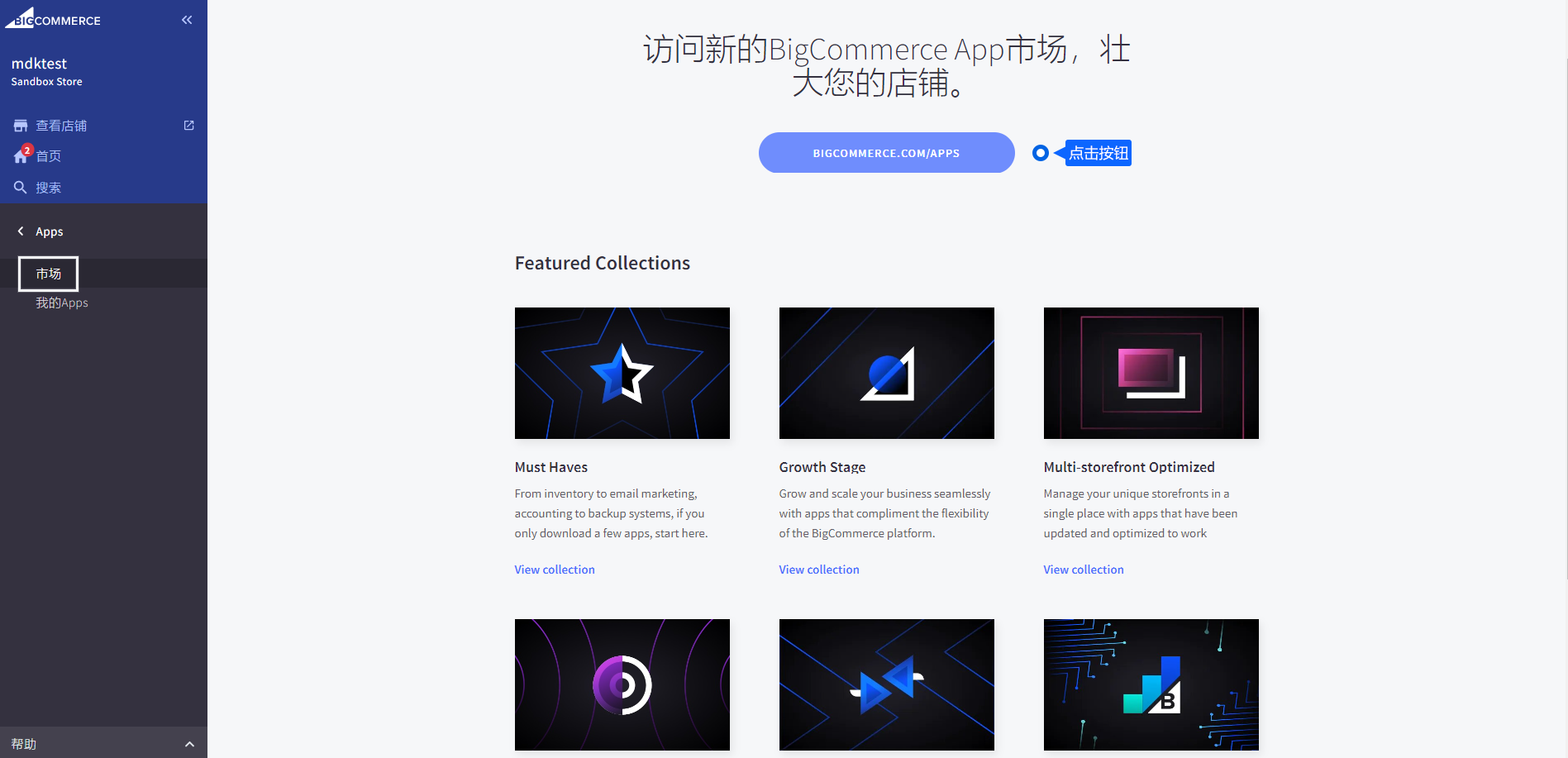 在 BigCommerce 应用市场找到米多客后，按安装与授权流程连接店铺。完成后应回到店铺页面，检查咨询入口是否正常展示。