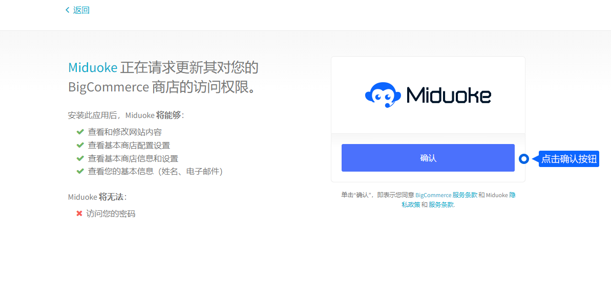 在 BigCommerce 应用市场找到米多客后，按安装与授权流程连接店铺。完成后应回到店铺页面，检查咨询入口是否正常展示。