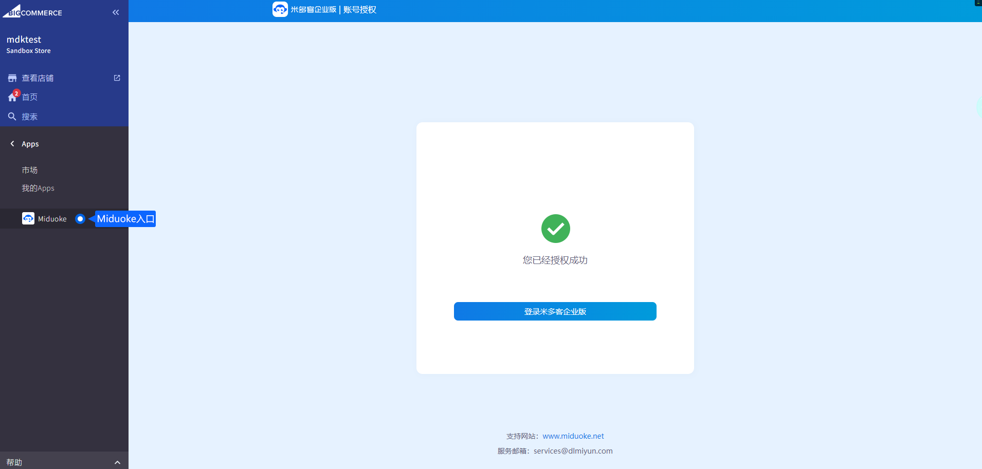 在 BigCommerce 应用市场找到米多客后，按安装与授权流程连接店铺。完成后应回到店铺页面，检查咨询入口是否正常展示。