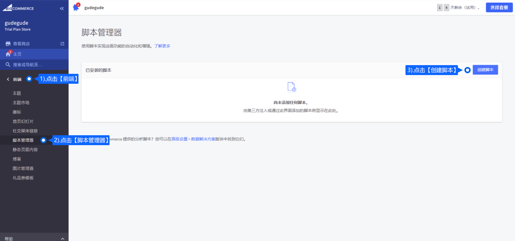 BigCommerce 可通过应用插件或网站接待代码接入。选择一种符合店铺管理方式的方案，完成授权或脚本配置后，再检查实际聊天入口。