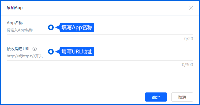 将客服能力接入自有 App 时，需要准备应用名称与接收消息的接口。完成参数设置后，由开发人员验证访客和客服之间的消息往来。