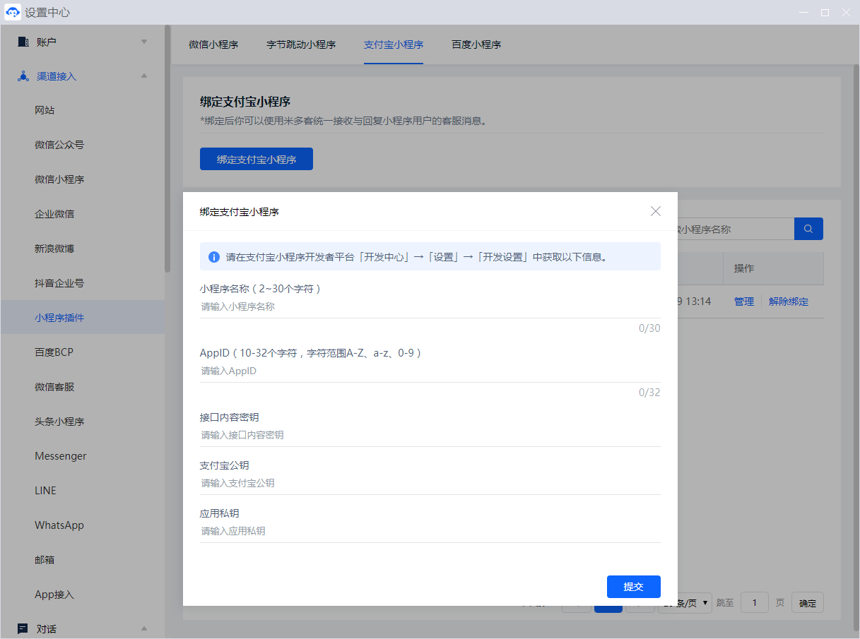 小程序插件需要先绑定对应平台的应用参数，再按配置详情安装。涉及 AppID、密钥和授权时，应由具备管理权限的人员完成设置。