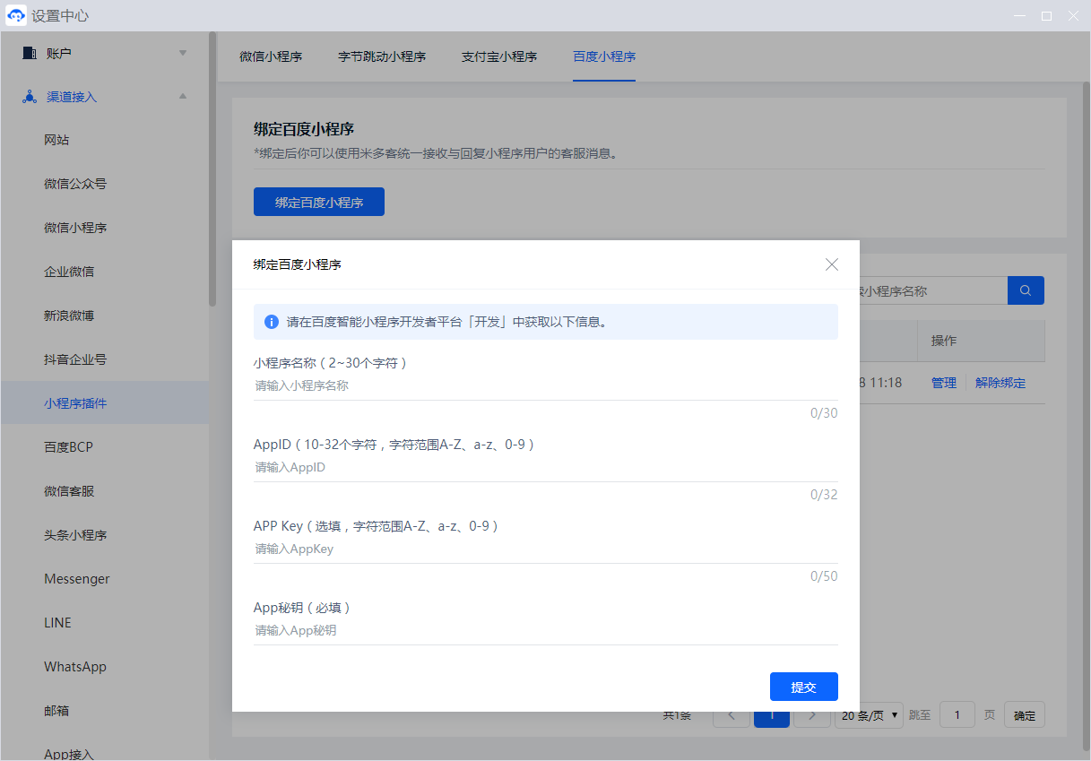 小程序插件需要先绑定对应平台的应用参数，再按配置详情安装。涉及 AppID、密钥和授权时，应由具备管理权限的人员完成设置。