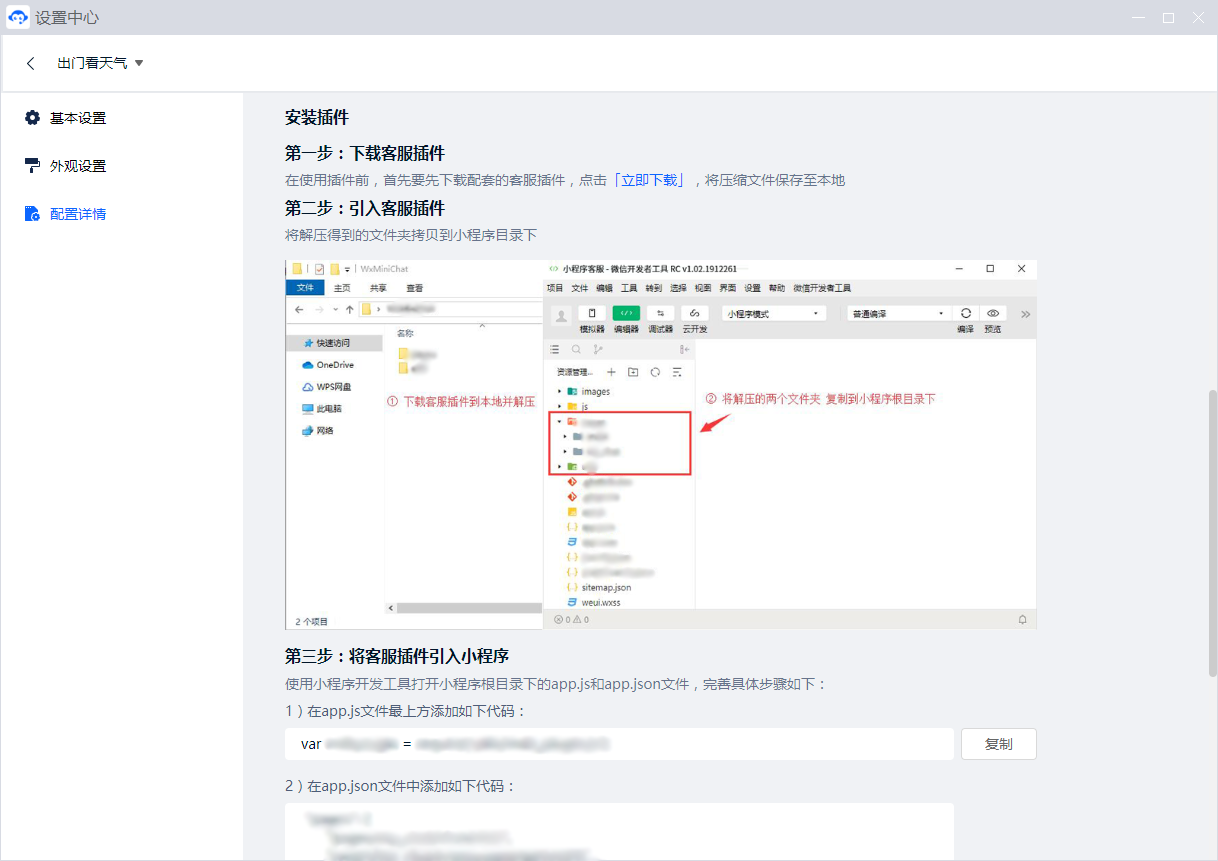 小程序插件需要先绑定对应平台的应用参数，再按配置详情安装。涉及 AppID、密钥和授权时，应由具备管理权限的人员完成设置。