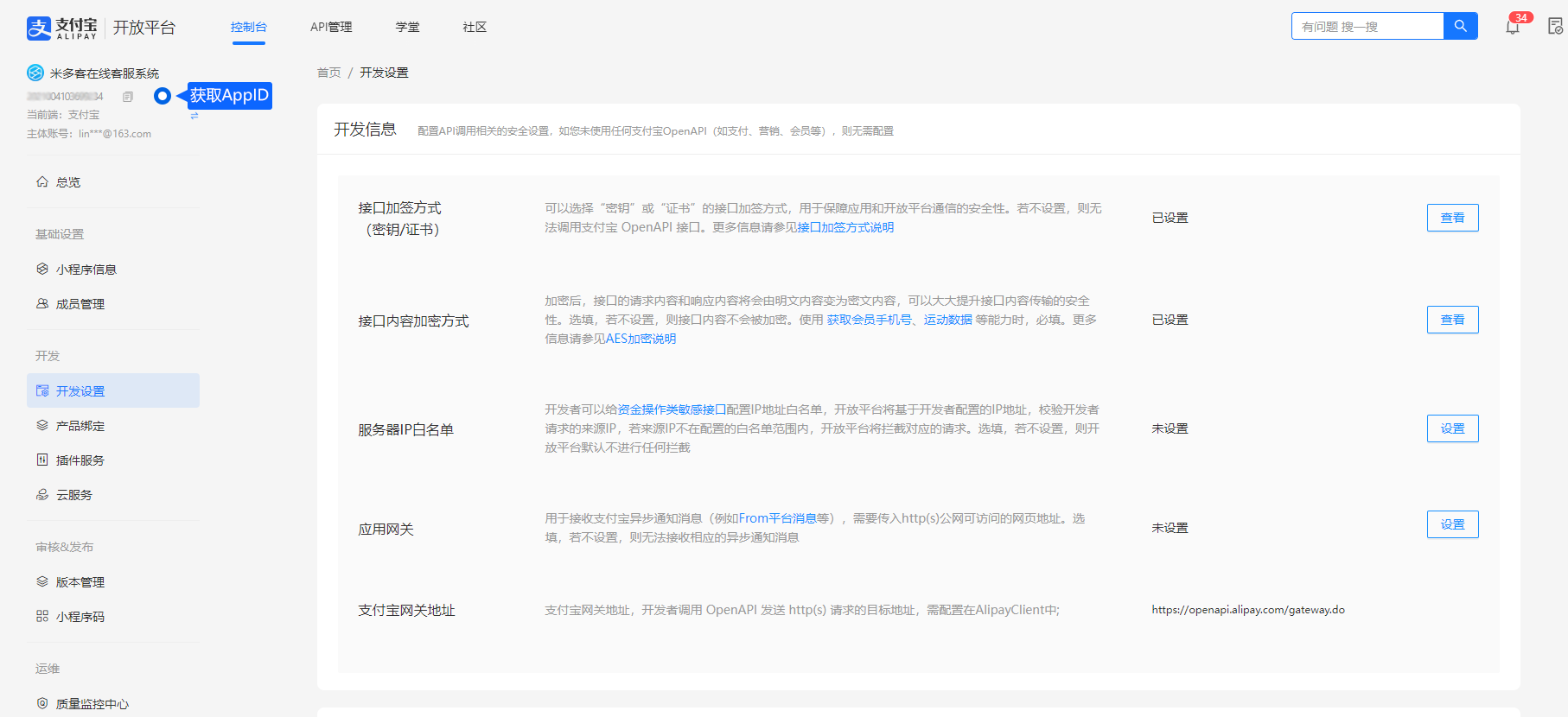小程序插件需要先绑定对应平台的应用参数，再按配置详情安装。涉及 AppID、密钥和授权时，应由具备管理权限的人员完成设置。