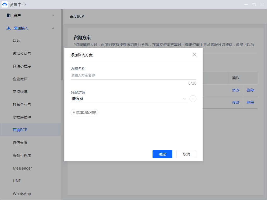 百度 BCP 接入用于将咨询方案与客服分组关联。先完成米多客账号授权，再按接待安排选择对应的咨询工具和人员分组。