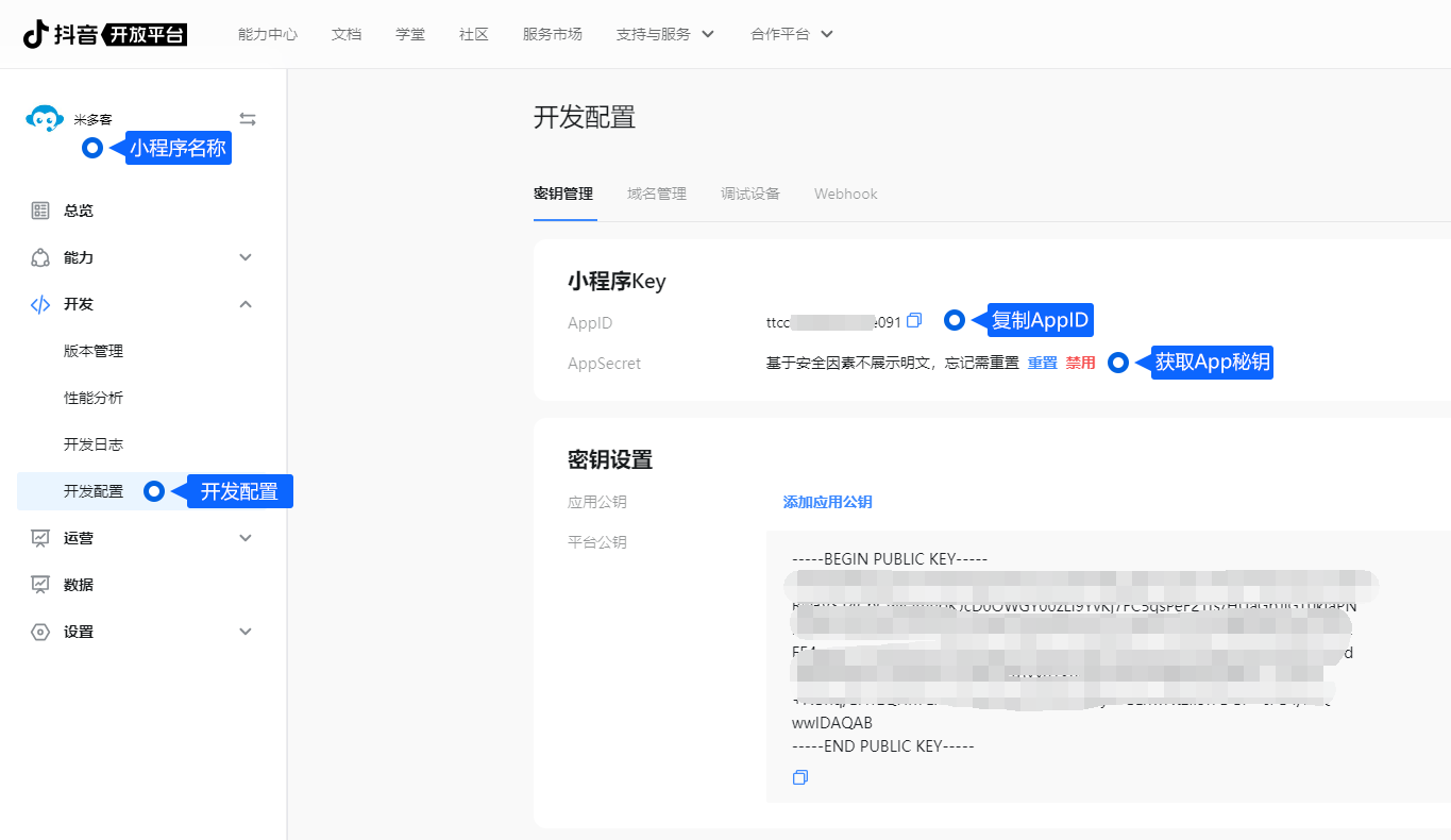 绑定头条小程序后，相关客服消息可进入统一工作台。先在开发后台取得应用参数，再回填至渠道设置，并检查消息接收情况。