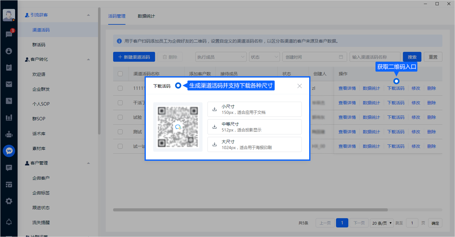 渠道活码把不同推广入口与接待成员关联起来。配置接待时段、成员和欢迎内容后，可结合来源记录了解客户从哪个入口进入。
