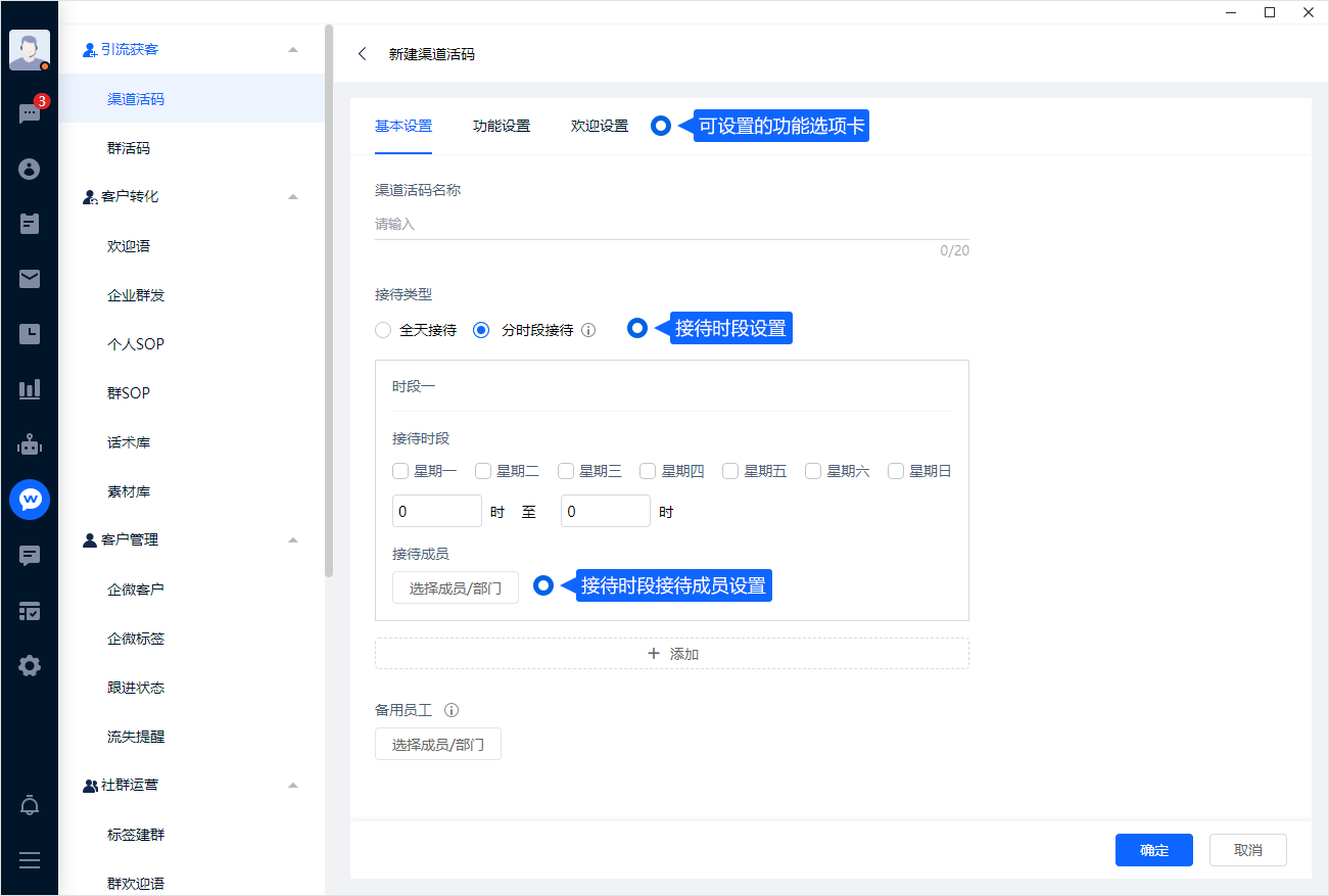 渠道活码把不同推广入口与接待成员关联起来。配置接待时段、成员和欢迎内容后，可结合来源记录了解客户从哪个入口进入。