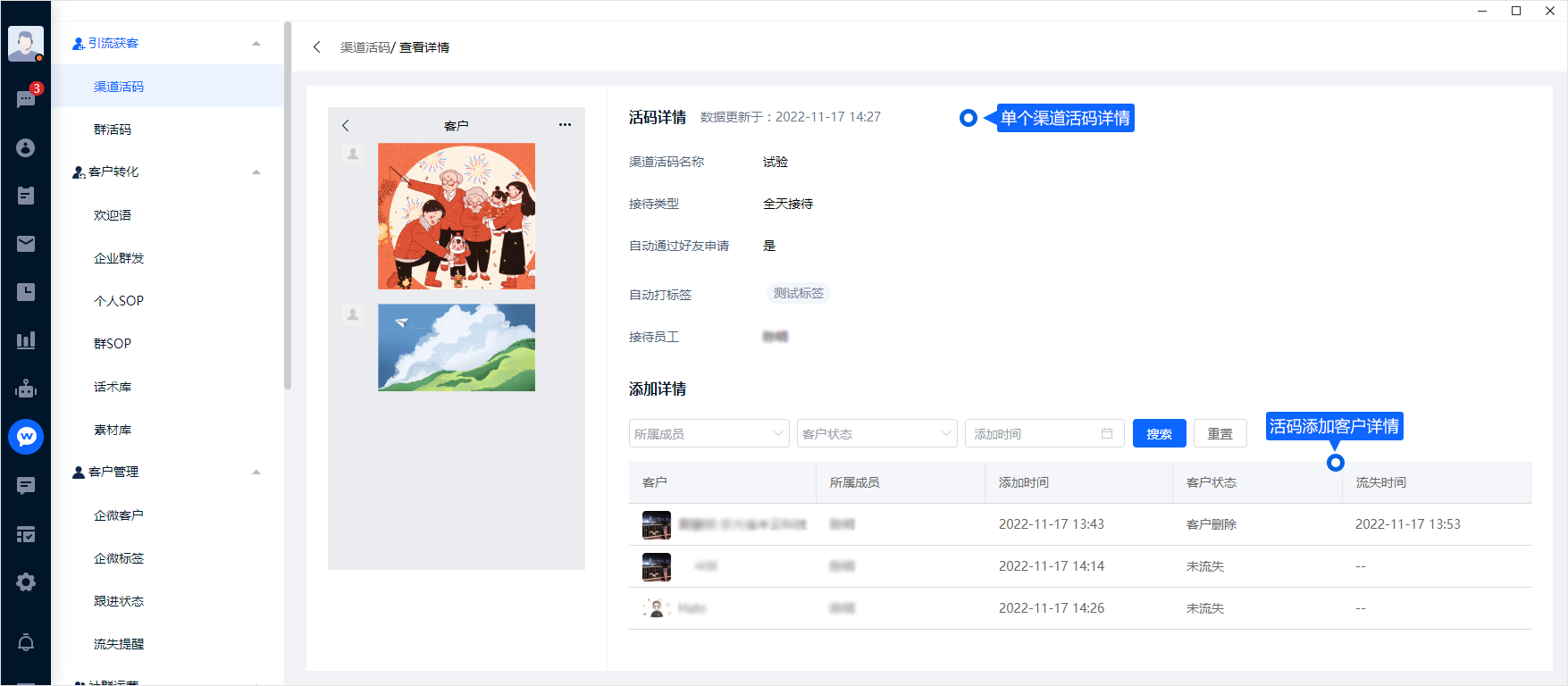 渠道活码把不同推广入口与接待成员关联起来。配置接待时段、成员和欢迎内容后，可结合来源记录了解客户从哪个入口进入。