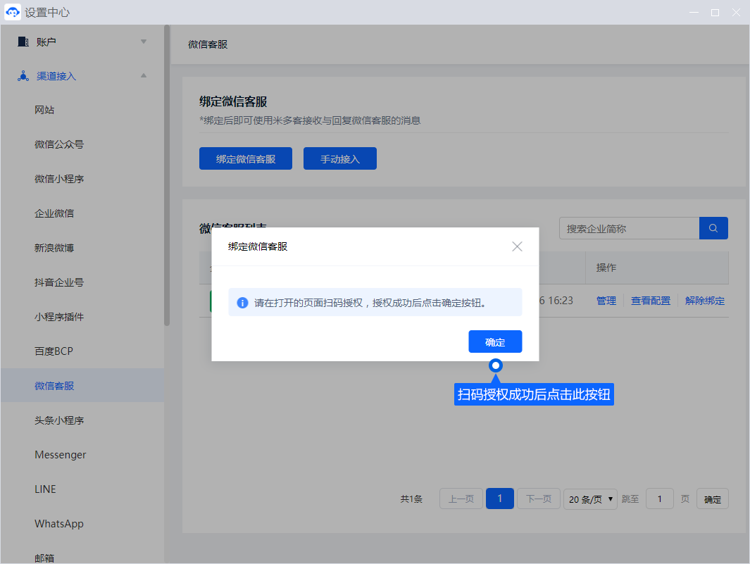 微信客服接入将客户在微信中的咨询带到米多客工作台。设置前先确认企业与客服账号权限，再按授权步骤连接，并测试消息收发。