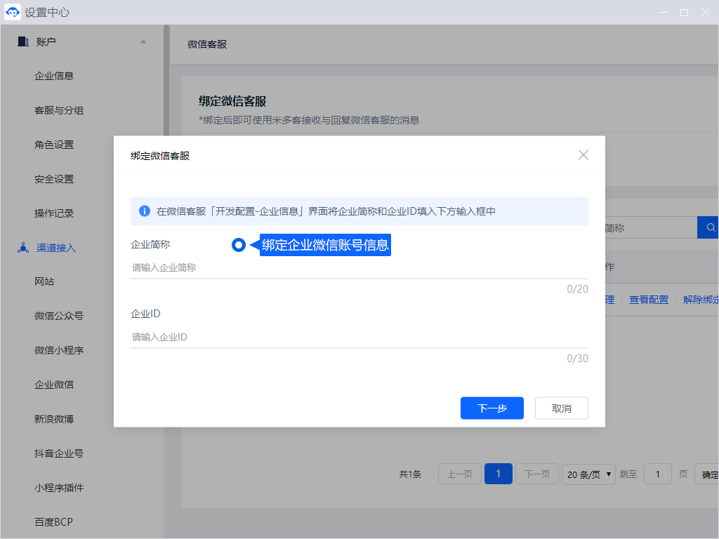 微信客服接入将客户在微信中的咨询带到米多客工作台。设置前先确认企业与客服账号权限，再按授权步骤连接，并测试消息收发。