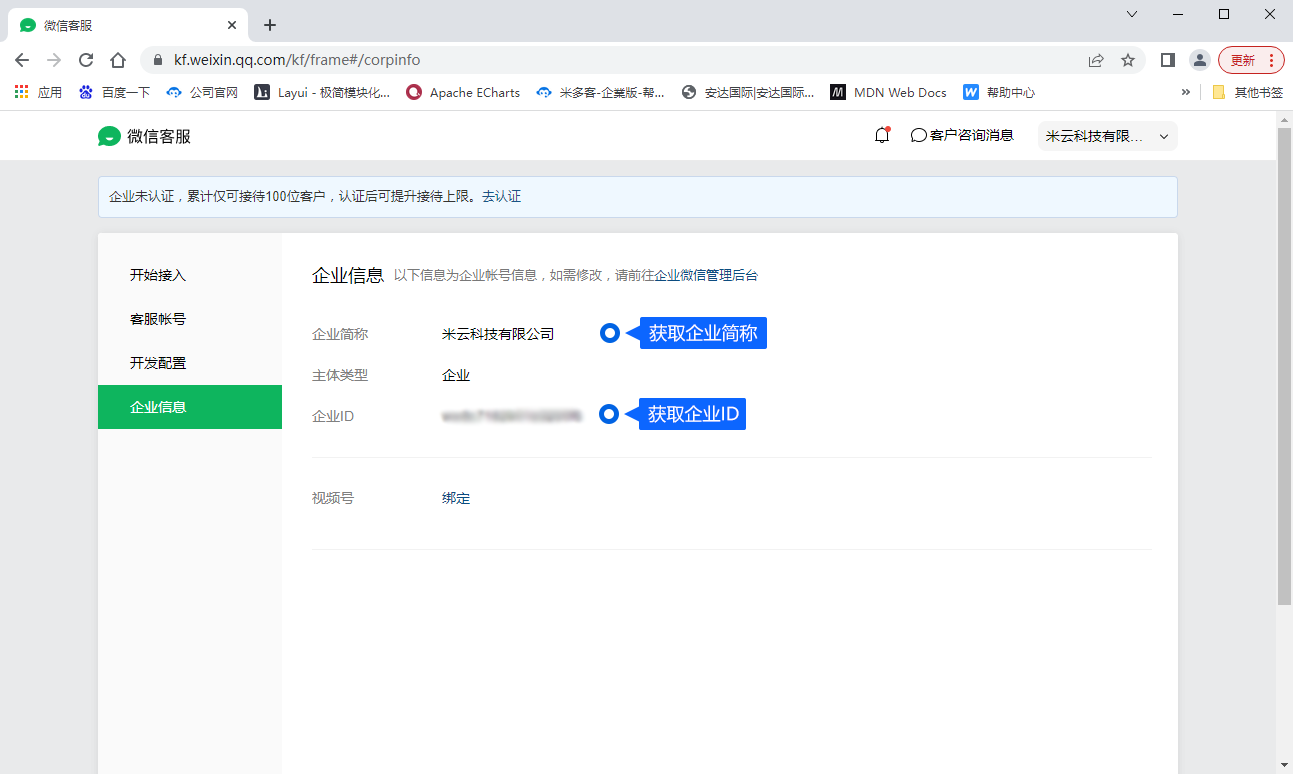 微信客服接入将客户在微信中的咨询带到米多客工作台。设置前先确认企业与客服账号权限，再按授权步骤连接，并测试消息收发。