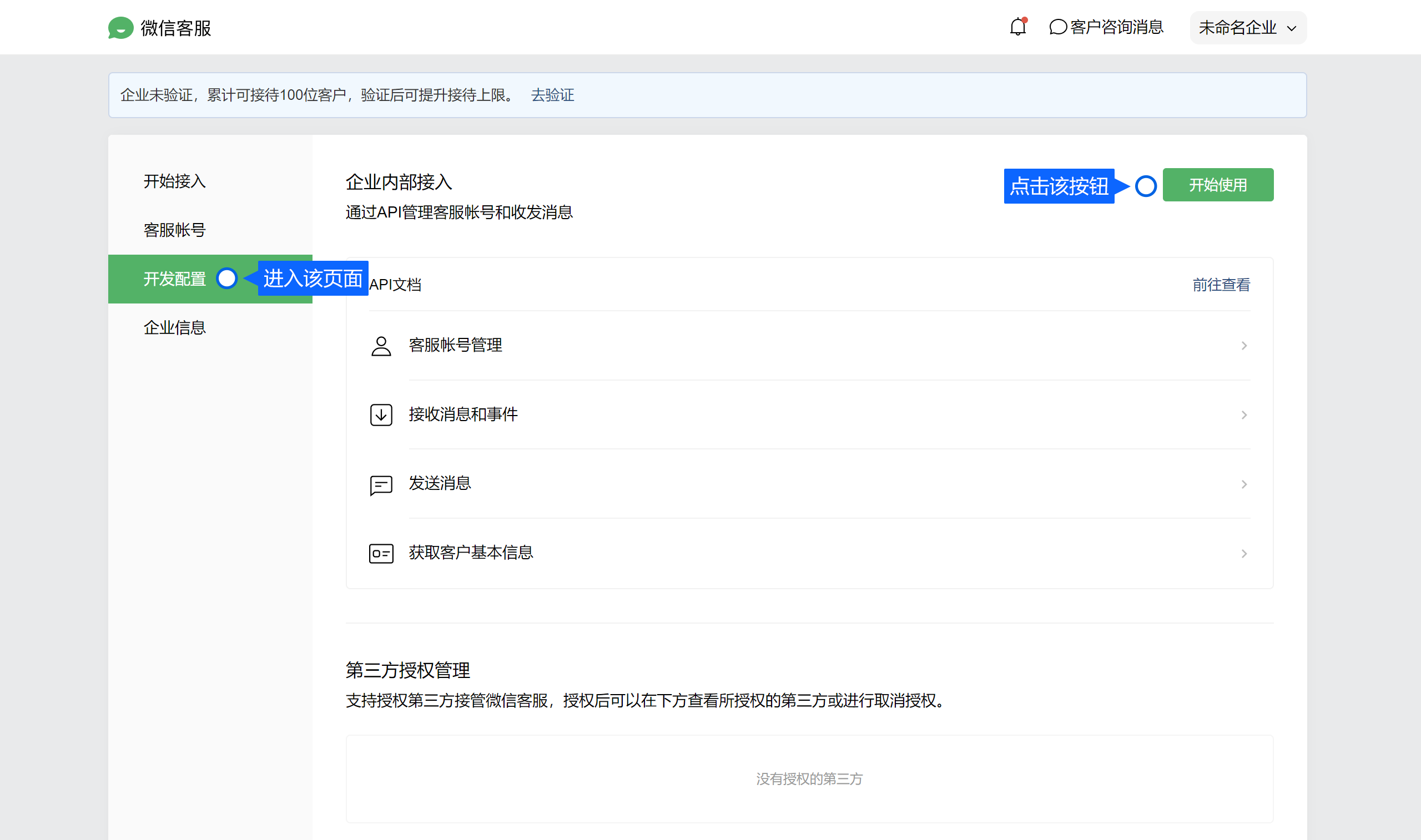 微信客服接入将客户在微信中的咨询带到米多客工作台。设置前先确认企业与客服账号权限，再按授权步骤连接，并测试消息收发。