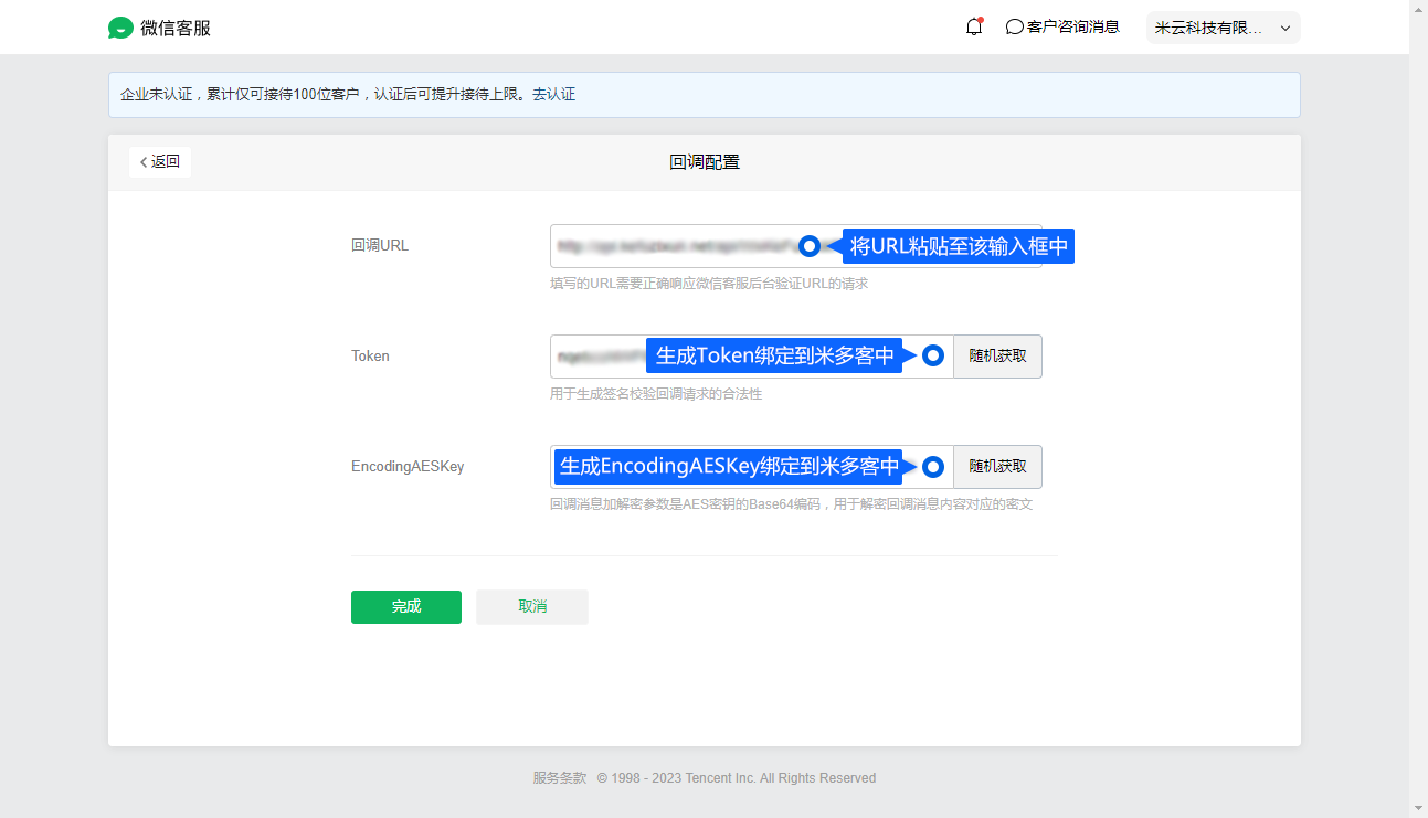 微信客服接入将客户在微信中的咨询带到米多客工作台。设置前先确认企业与客服账号权限，再按授权步骤连接，并测试消息收发。