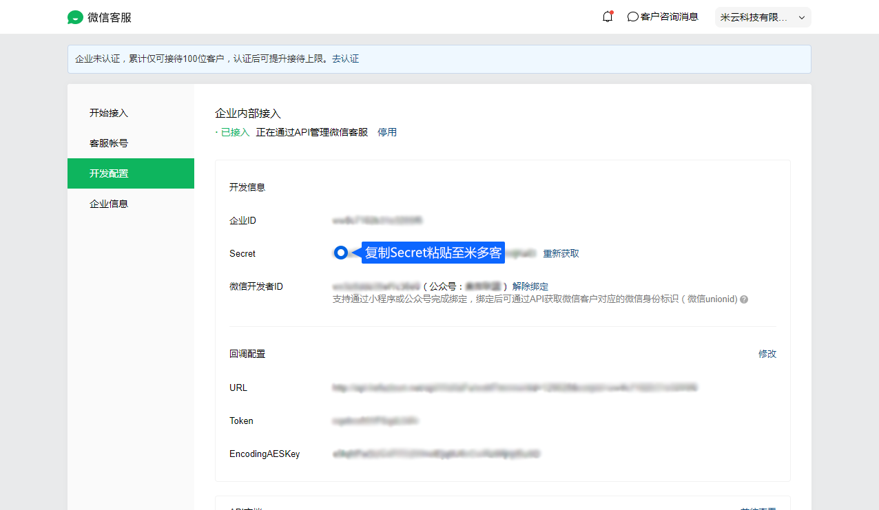 微信客服接入将客户在微信中的咨询带到米多客工作台。设置前先确认企业与客服账号权限，再按授权步骤连接，并测试消息收发。