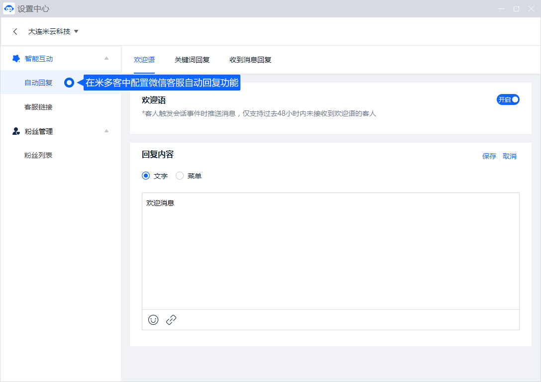 微信客服接入将客户在微信中的咨询带到米多客工作台。设置前先确认企业与客服账号权限，再按授权步骤连接，并测试消息收发。