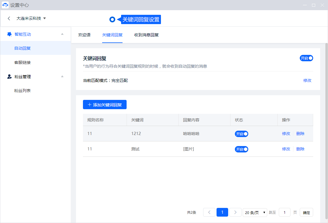微信客服接入将客户在微信中的咨询带到米多客工作台。设置前先确认企业与客服账号权限，再按授权步骤连接，并测试消息收发。