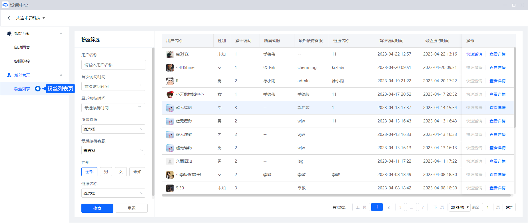 微信客服接入将客户在微信中的咨询带到米多客工作台。设置前先确认企业与客服账号权限，再按授权步骤连接，并测试消息收发。