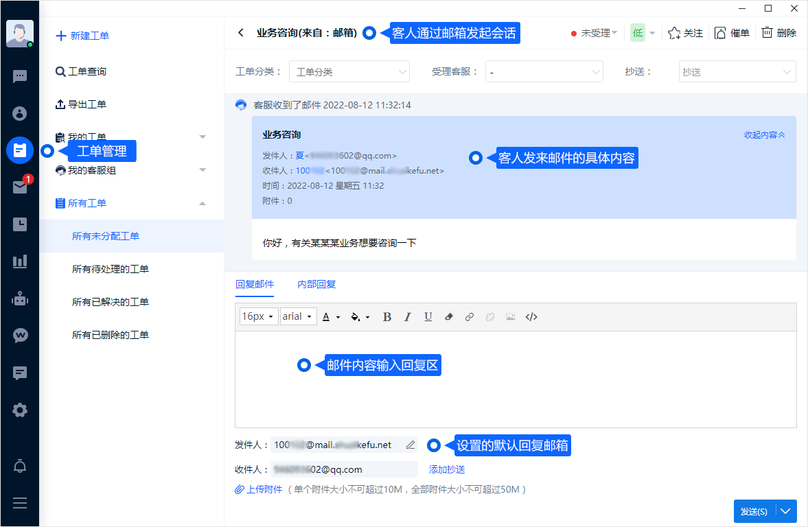 邮箱渠道可把收到的客户邮件转为待处理事项。准备邮箱服务信息并核对收发设置，连接后使用测试邮件确认工单与回复流程。