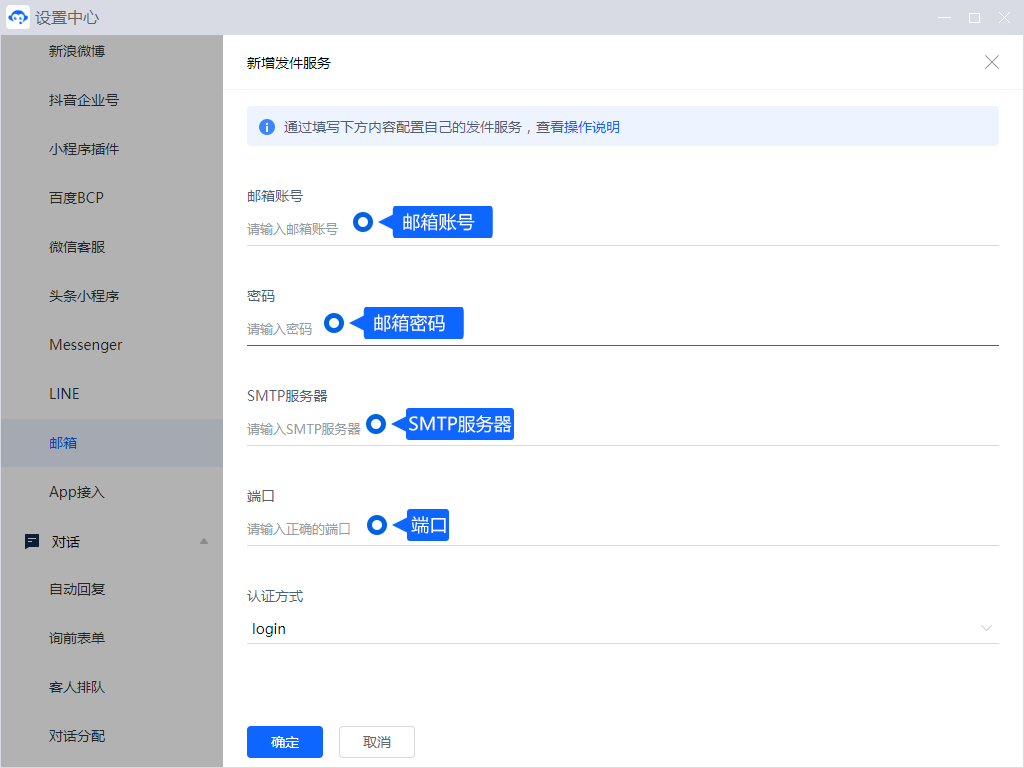 邮箱渠道可把收到的客户邮件转为待处理事项。准备邮箱服务信息并核对收发设置，连接后使用测试邮件确认工单与回复流程。