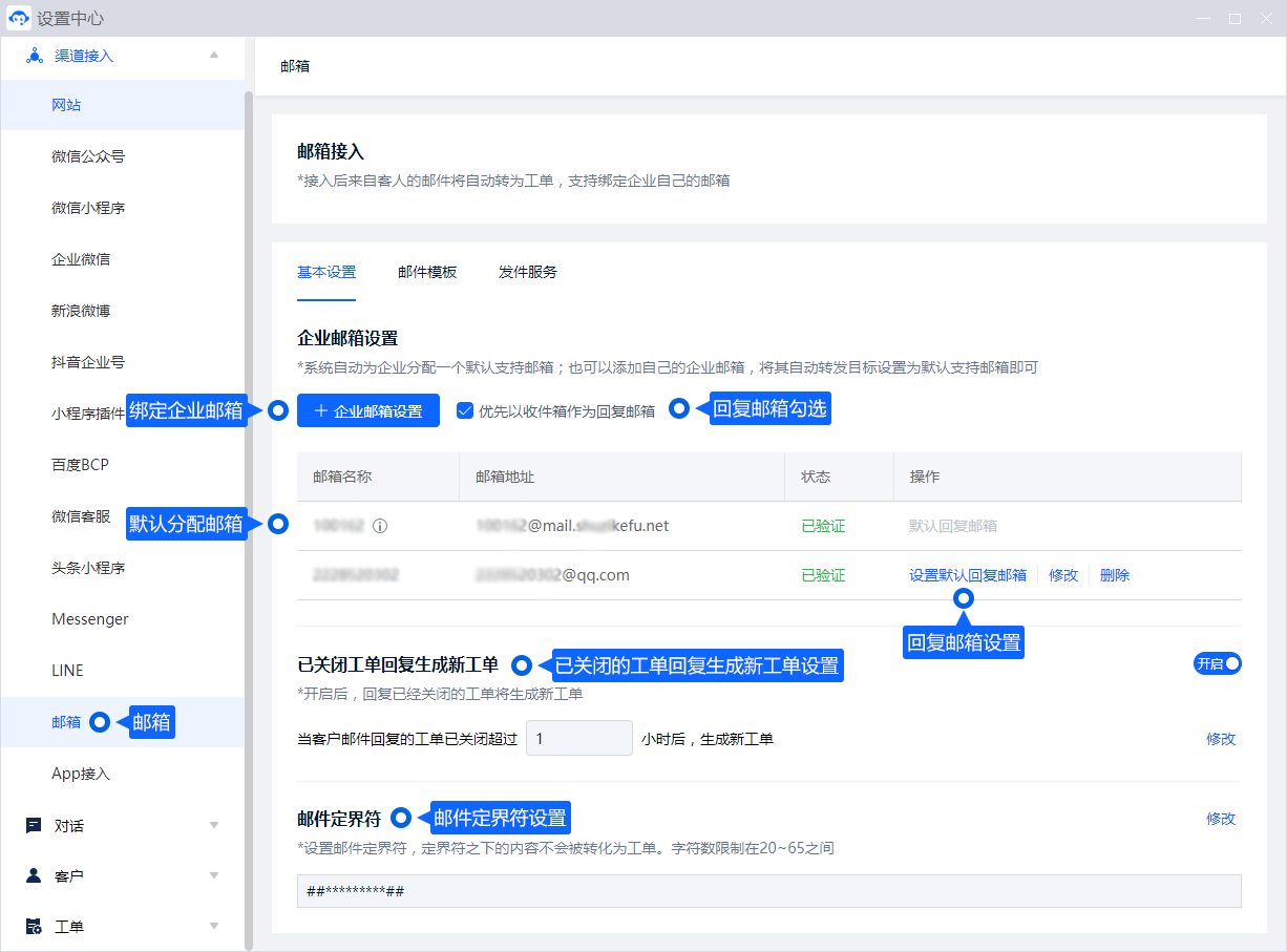 邮箱渠道可把收到的客户邮件转为待处理事项。准备邮箱服务信息并核对收发设置，连接后使用测试邮件确认工单与回复流程。