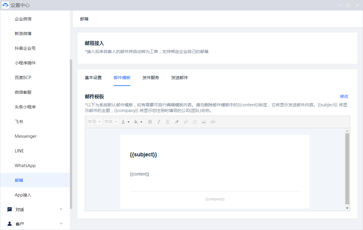 邮箱渠道可把收到的客户邮件转为待处理事项。准备邮箱服务信息并核对收发设置，连接后使用测试邮件确认工单与回复流程。