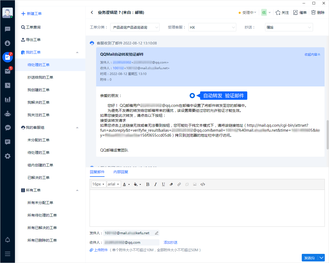邮箱渠道可把收到的客户邮件转为待处理事项。准备邮箱服务信息并核对收发设置，连接后使用测试邮件确认工单与回复流程。