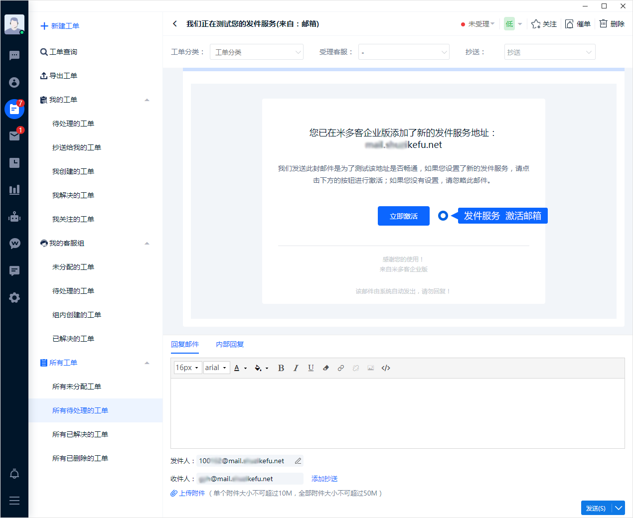 邮箱渠道可把收到的客户邮件转为待处理事项。准备邮箱服务信息并核对收发设置，连接后使用测试邮件确认工单与回复流程。