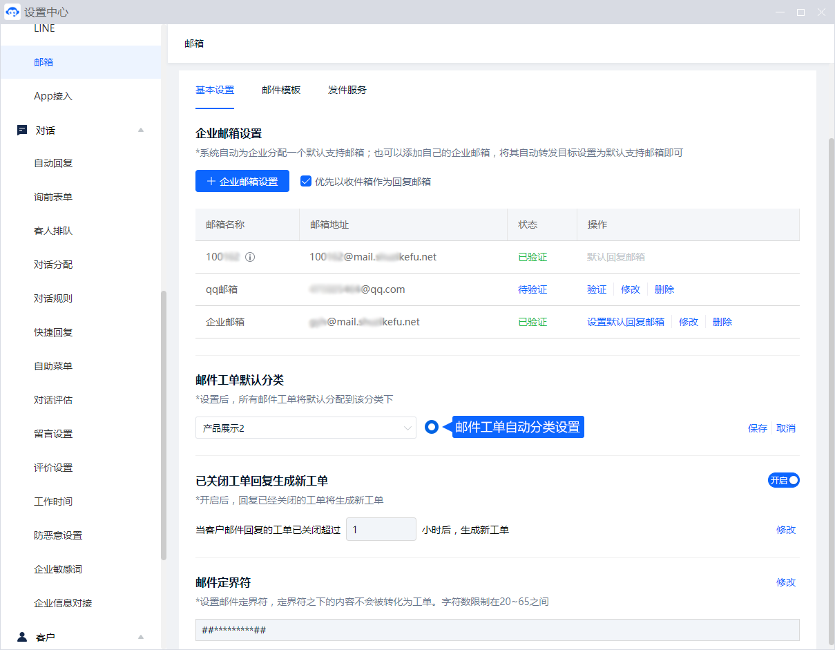 邮箱渠道可把收到的客户邮件转为待处理事项。准备邮箱服务信息并核对收发设置，连接后使用测试邮件确认工单与回复流程。