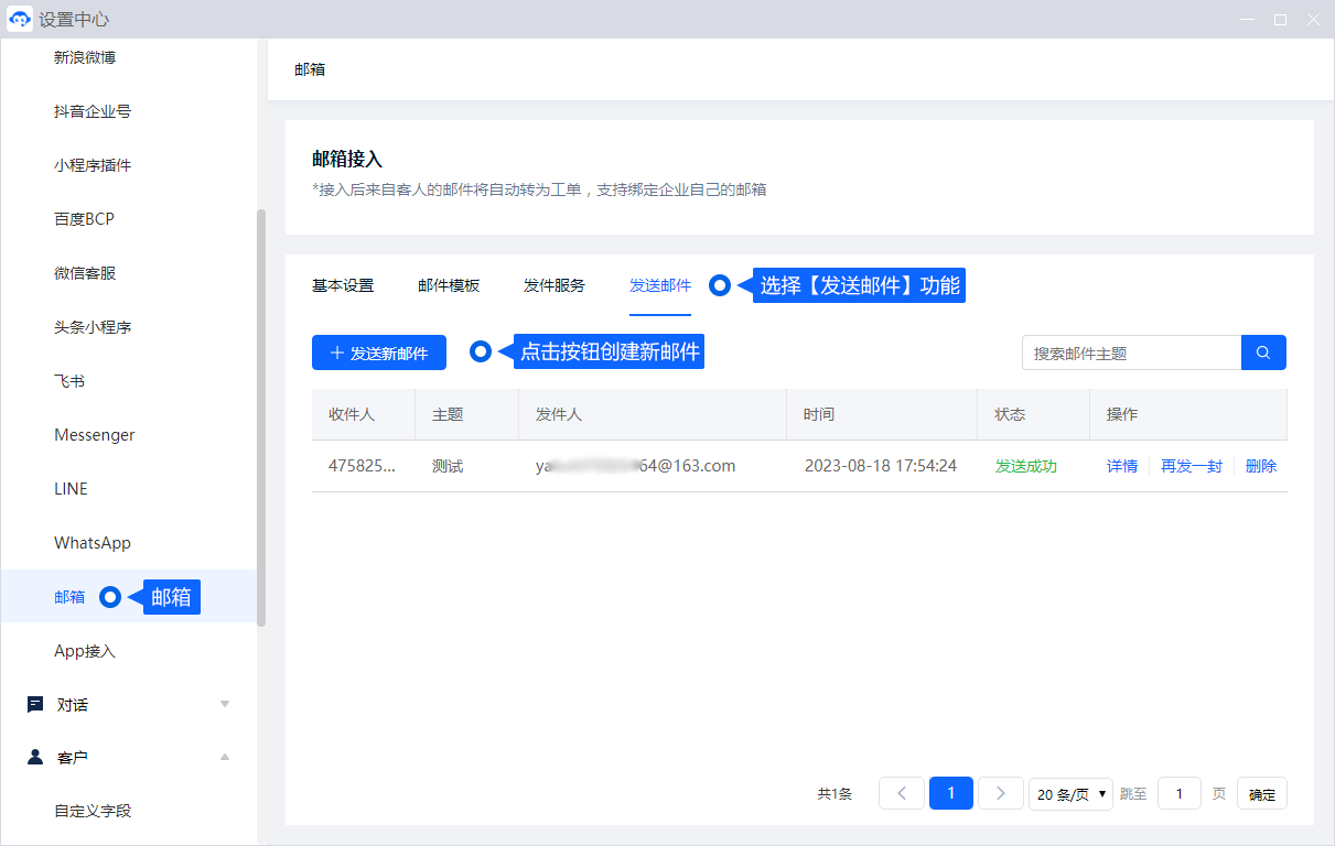 邮箱渠道可把收到的客户邮件转为待处理事项。准备邮箱服务信息并核对收发设置，连接后使用测试邮件确认工单与回复流程。