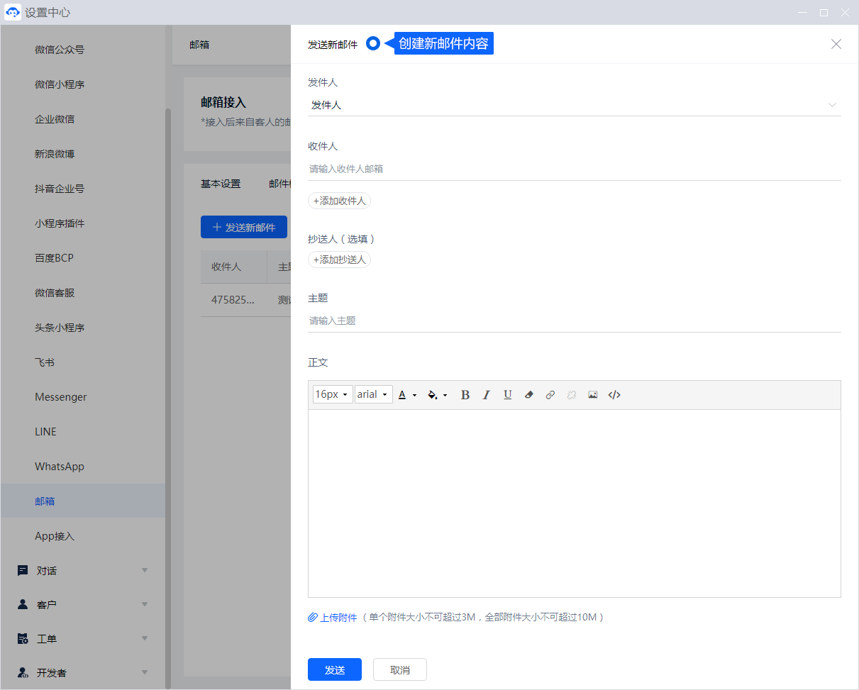 邮箱渠道可把收到的客户邮件转为待处理事项。准备邮箱服务信息并核对收发设置，连接后使用测试邮件确认工单与回复流程。
