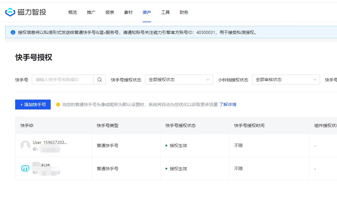 快手渠道用于集中接待来自该平台的客户咨询。连接前核对账号权限，完成授权后再检查私信、接待分组与回复设置。