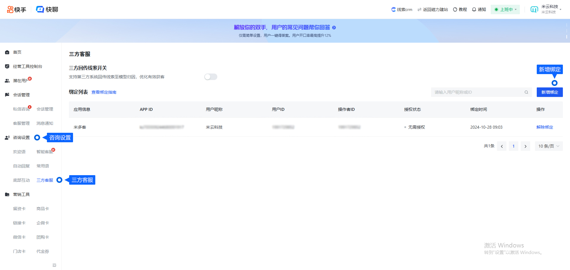 快手渠道用于集中接待来自该平台的客户咨询。连接前核对账号权限，完成授权后再检查私信、接待分组与回复设置。