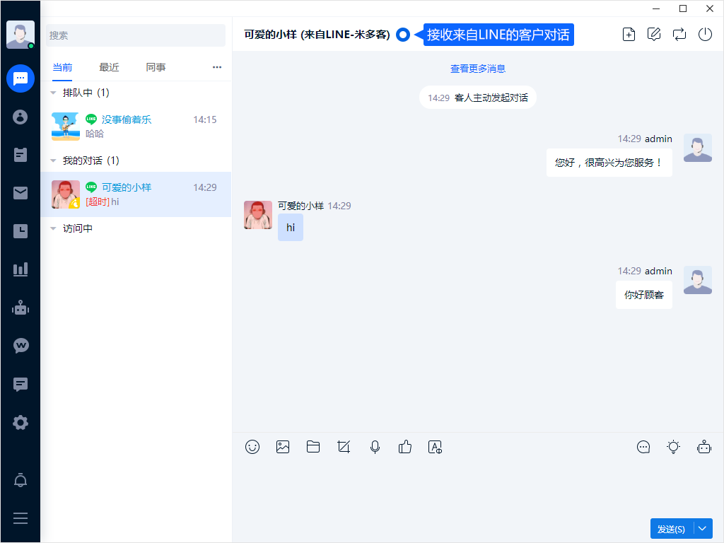 连接 LINE 时，应把平台后台的渠道资料与米多客接入配置一一对应。完成绑定后，通过测试消息检查接收、回复和接待分配。