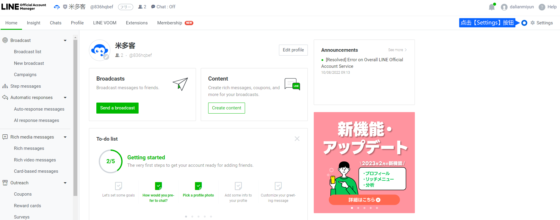 连接 LINE 时，应把平台后台的渠道资料与米多客接入配置一一对应。完成绑定后，通过测试消息检查接收、回复和接待分配。