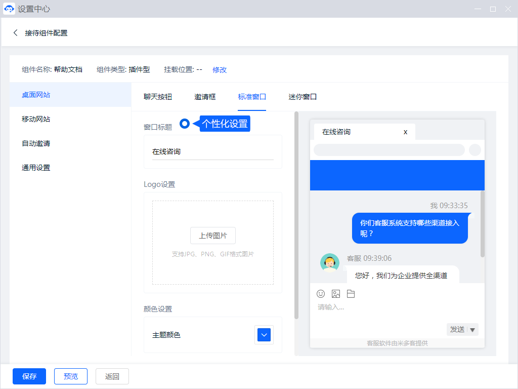 聊天链接与二维码适合放在网站、物料或其他咨询入口。配置接待规则后，将链接提供给客户，即可引导其进入对应的对话界面。