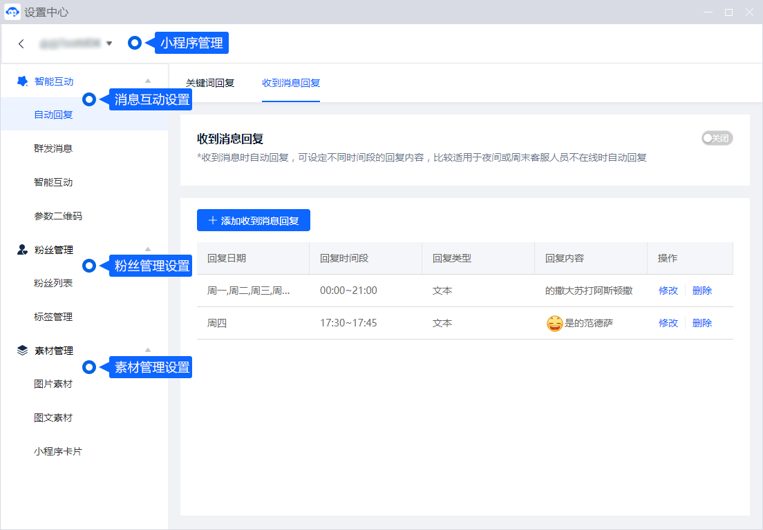 微信小程序接入包含账号绑定、客服入口和消息配置。按应用实际情况完成设置后，应从小程序端发起咨询，检查整条接待流程。