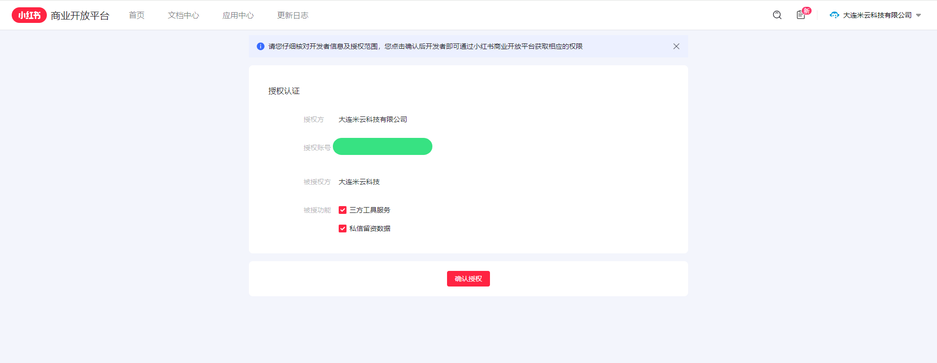 将小红书账号接入后，可在同一工作台处理对应咨询。授权完成后，检查渠道信息与接待安排，并通过实际消息确认连接效果。