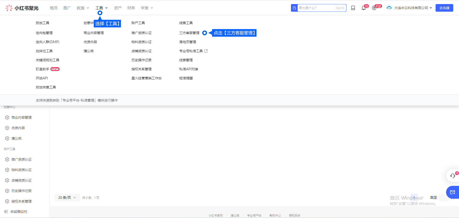 将小红书账号接入后，可在同一工作台处理对应咨询。授权完成后，检查渠道信息与接待安排，并通过实际消息确认连接效果。