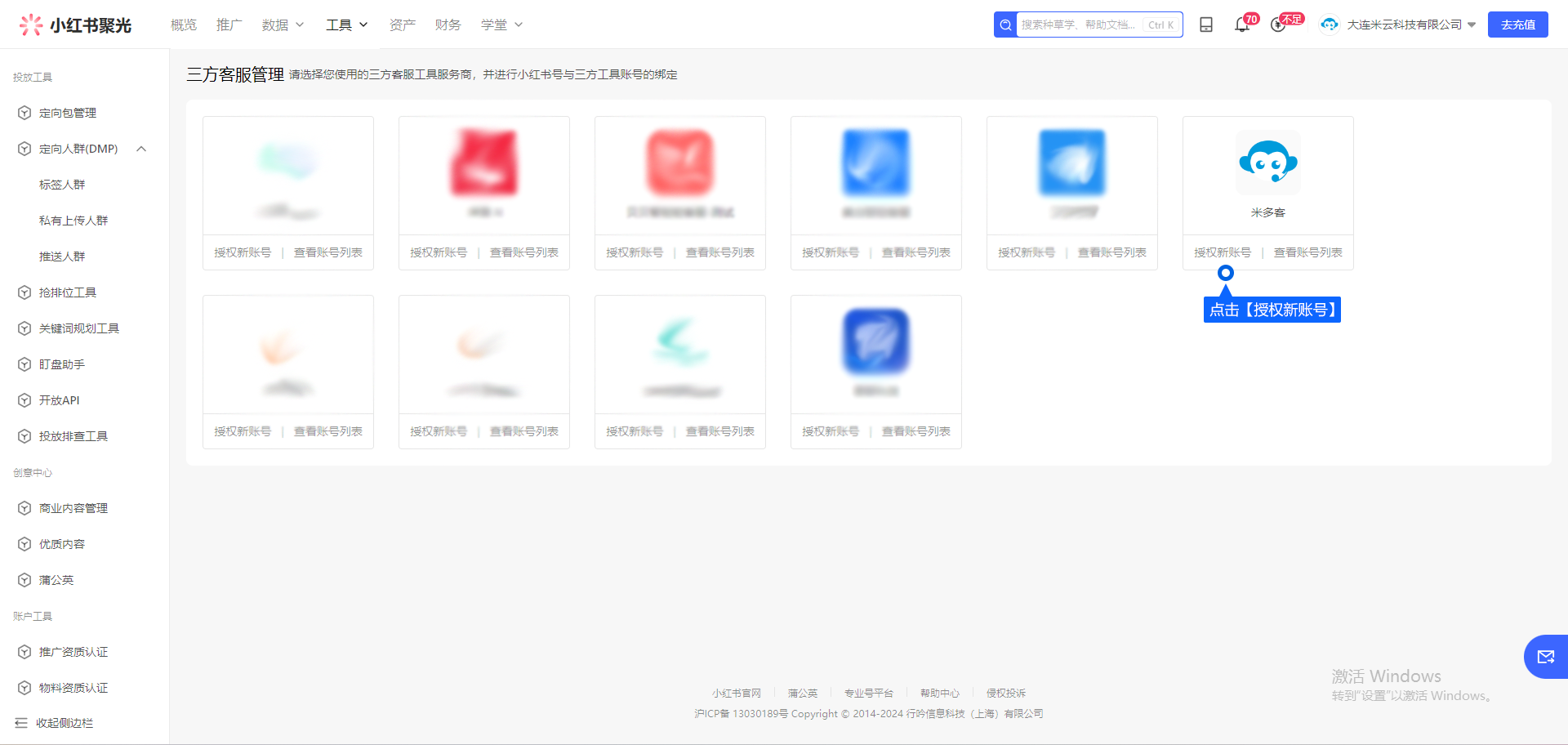 将小红书账号接入后，可在同一工作台处理对应咨询。授权完成后，检查渠道信息与接待安排，并通过实际消息确认连接效果。
