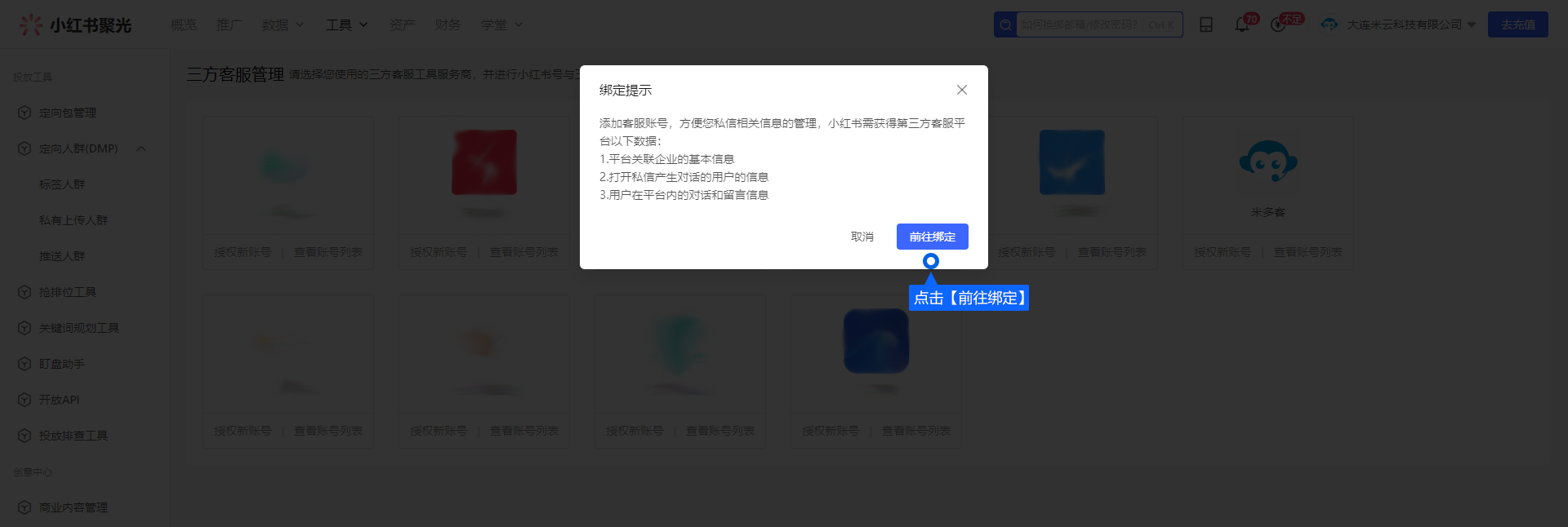 将小红书账号接入后，可在同一工作台处理对应咨询。授权完成后，检查渠道信息与接待安排，并通过实际消息确认连接效果。